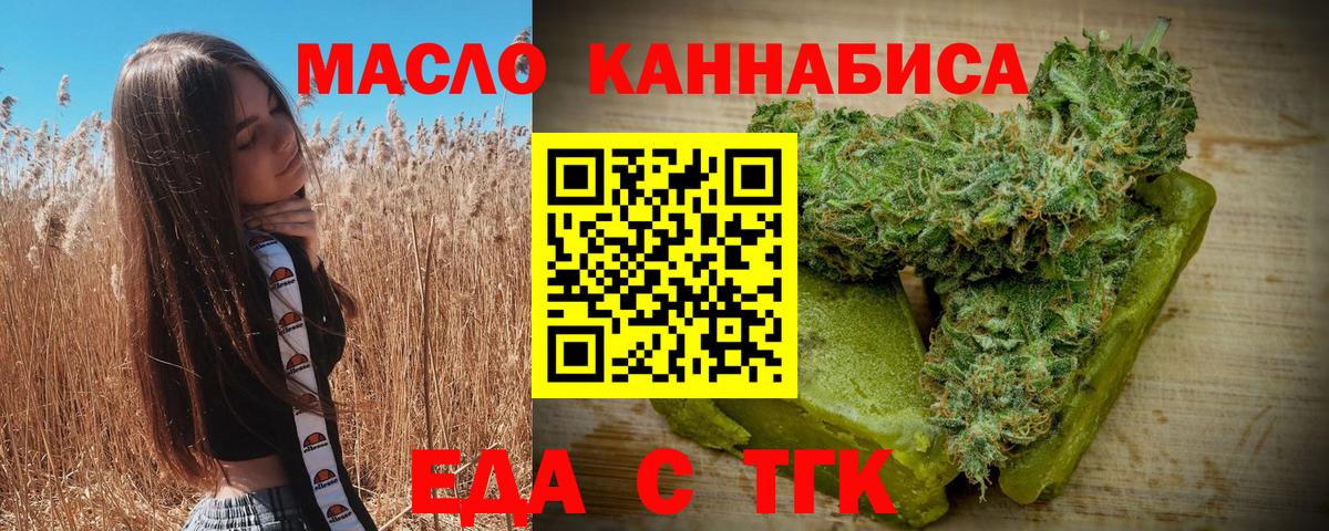 Еда ТГК марихуана  Вход с VPN  Лесосибирск 