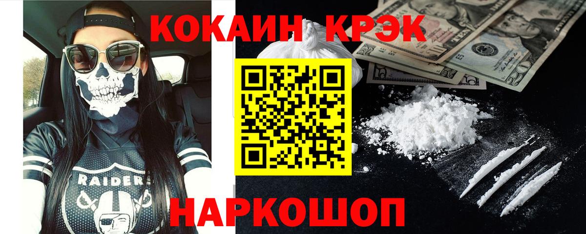Лесосибирск  COCAIN  Вход с VPN  Кокаин Columbia 