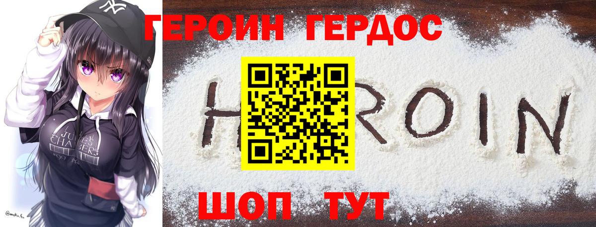 Героин герыч  Вход с VPN  ГЕРОИН  Лесосибирск 