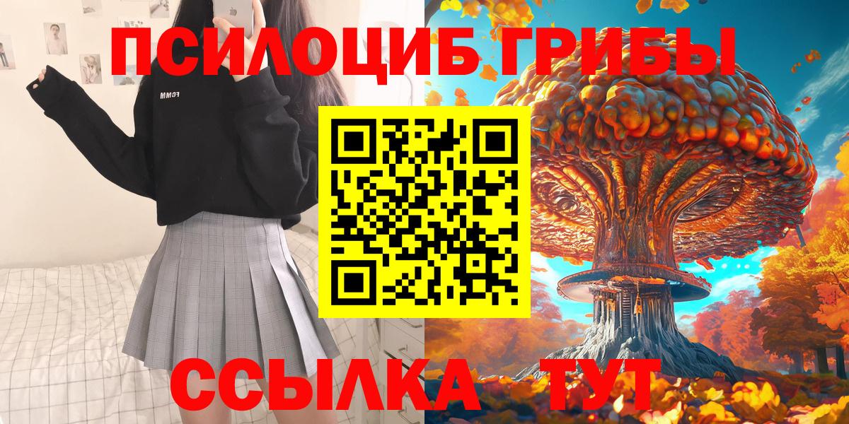 Псилоцибиновые грибы Magic Shrooms Лесосибирск